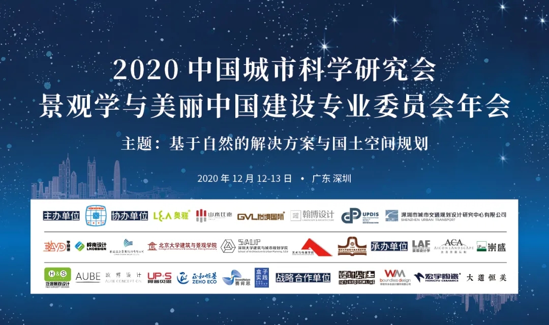 脚下有土地眼中有社会心里有人| 奥雅设计协办CLA2020年会- 奥雅新闻